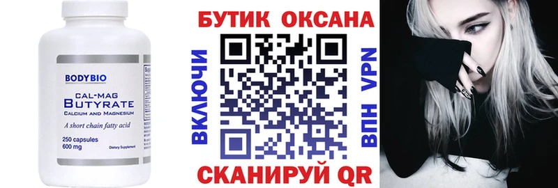 Бутират 99% Нариманов